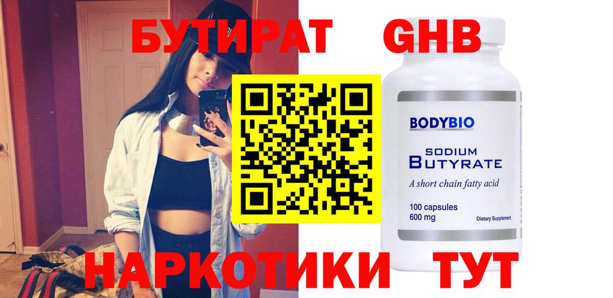 Бутират вода  Вход с VPN  Менделеевск 