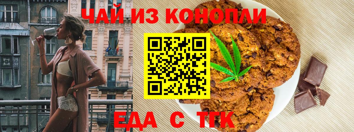Печенье с ТГК конопля  Вход с VPN  Менделеевск 