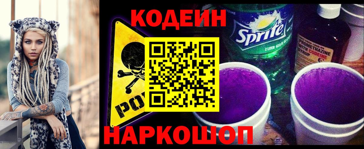Менделеевск  Кодеиновый сироп Lean напиток Lean (лин)  Вход с VPN  Codein напиток Lean (лин) 