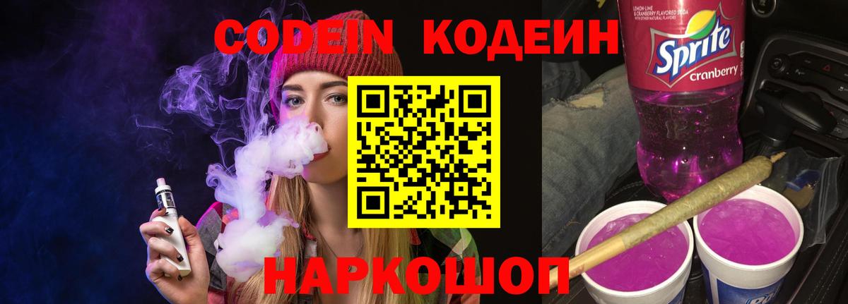 Кодеин напиток Lean (лин) Менделеевск