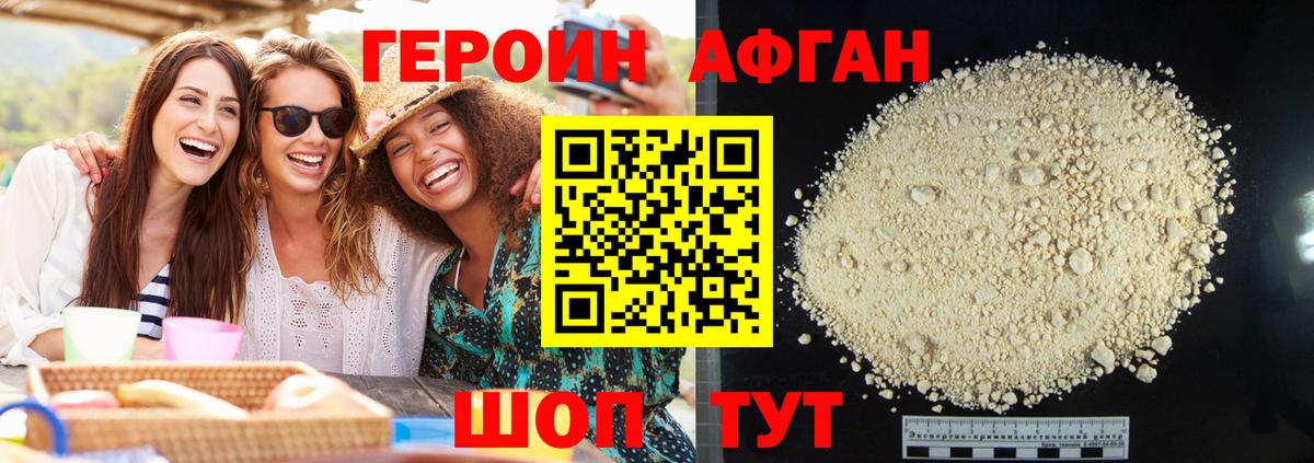 ГЕРОИН VHQ Менделеевск