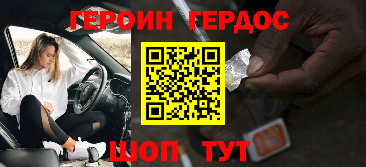 Героин  ГЕРОИН VHQ  Вход с VPN  Менделеевск 