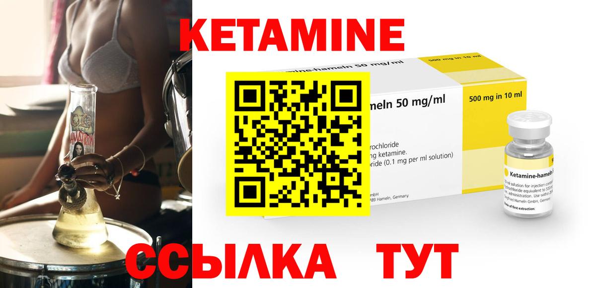 Кетамин VHQ Менделеевск