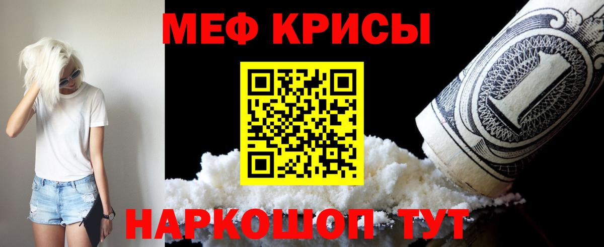 МЯУ-МЯУ кристаллы  Мефедрон VHQ  МЕФ  Вход с VPN  Менделеевск 