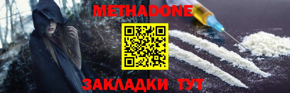 Метадон белоснежный Менделеевск