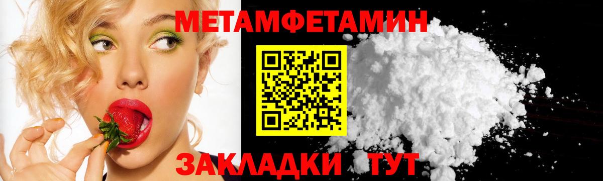МЕТАМФЕТАМИН пудра Менделеевск