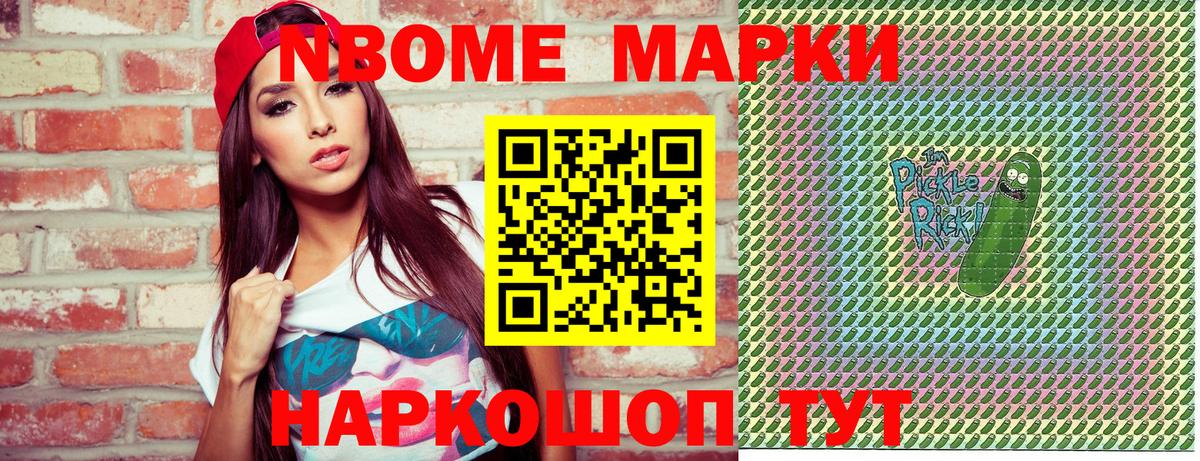 Марки NBOMe 1,5мг Менделеевск