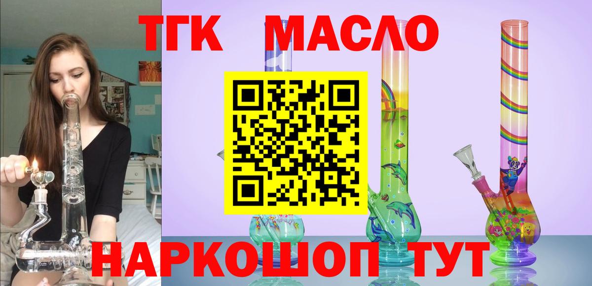 ТГК THC oil Менделеевск